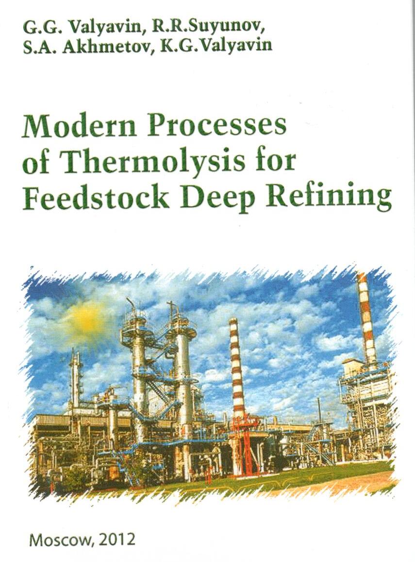 Книга «Modern Processes Of Thermolysis For Feedstock Deep Refining» GG Valyavin, RR Suyunov, SA Akhmetov, KG Valyavin, 2012 г.